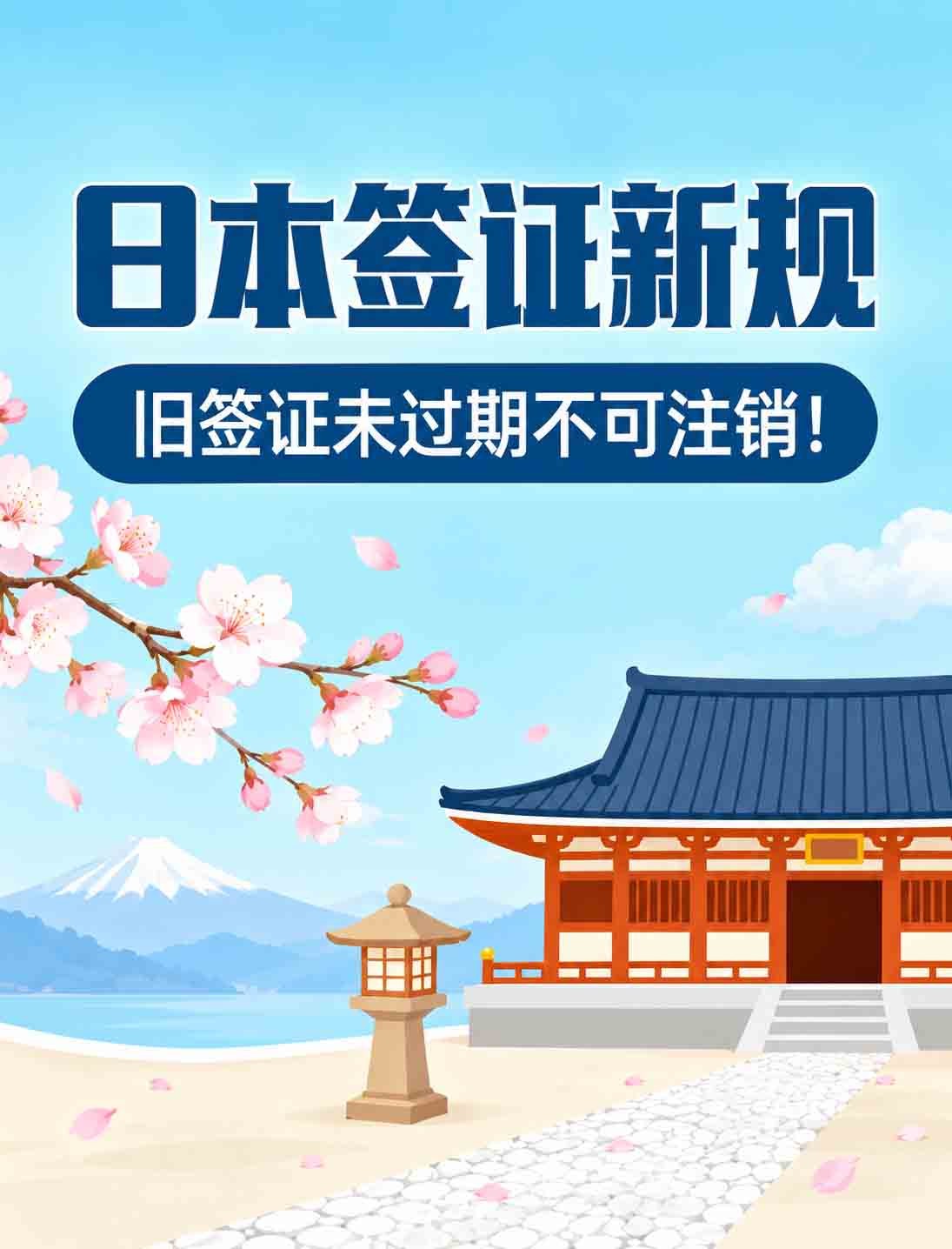 可以将日本单次签证注销，申请多次签证吗？