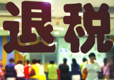 在欧洲办退税，哪种方式最便捷？