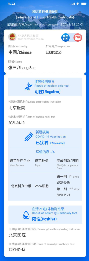国际旅行健康证明