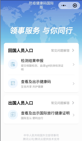 防疫健康码国际版