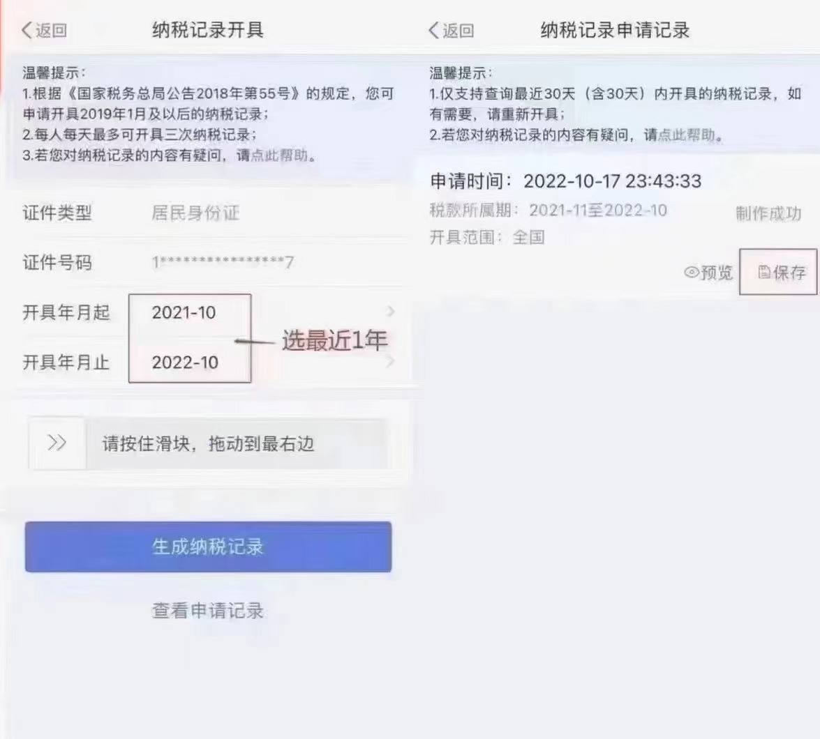 税单查询流程图2