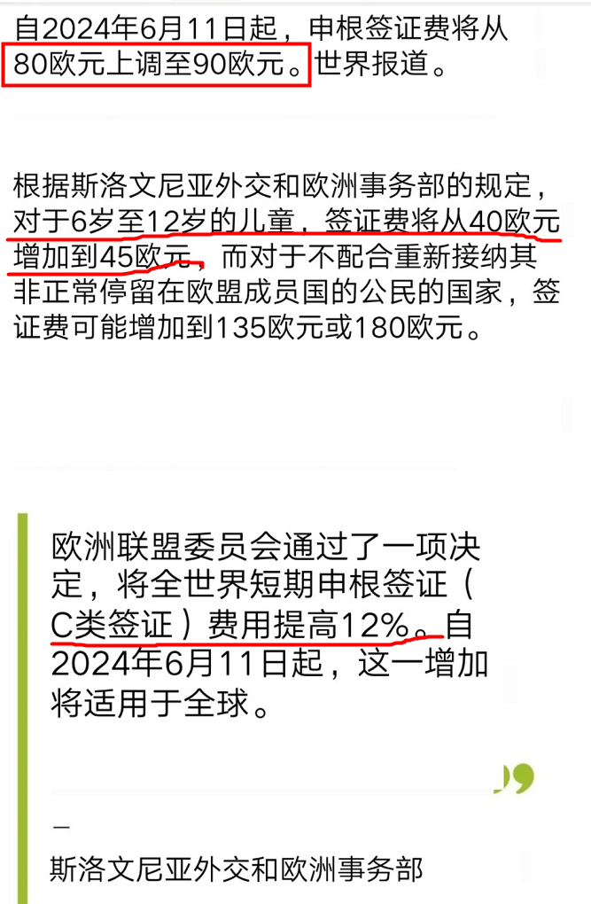 6月11日起申根签证将涨价