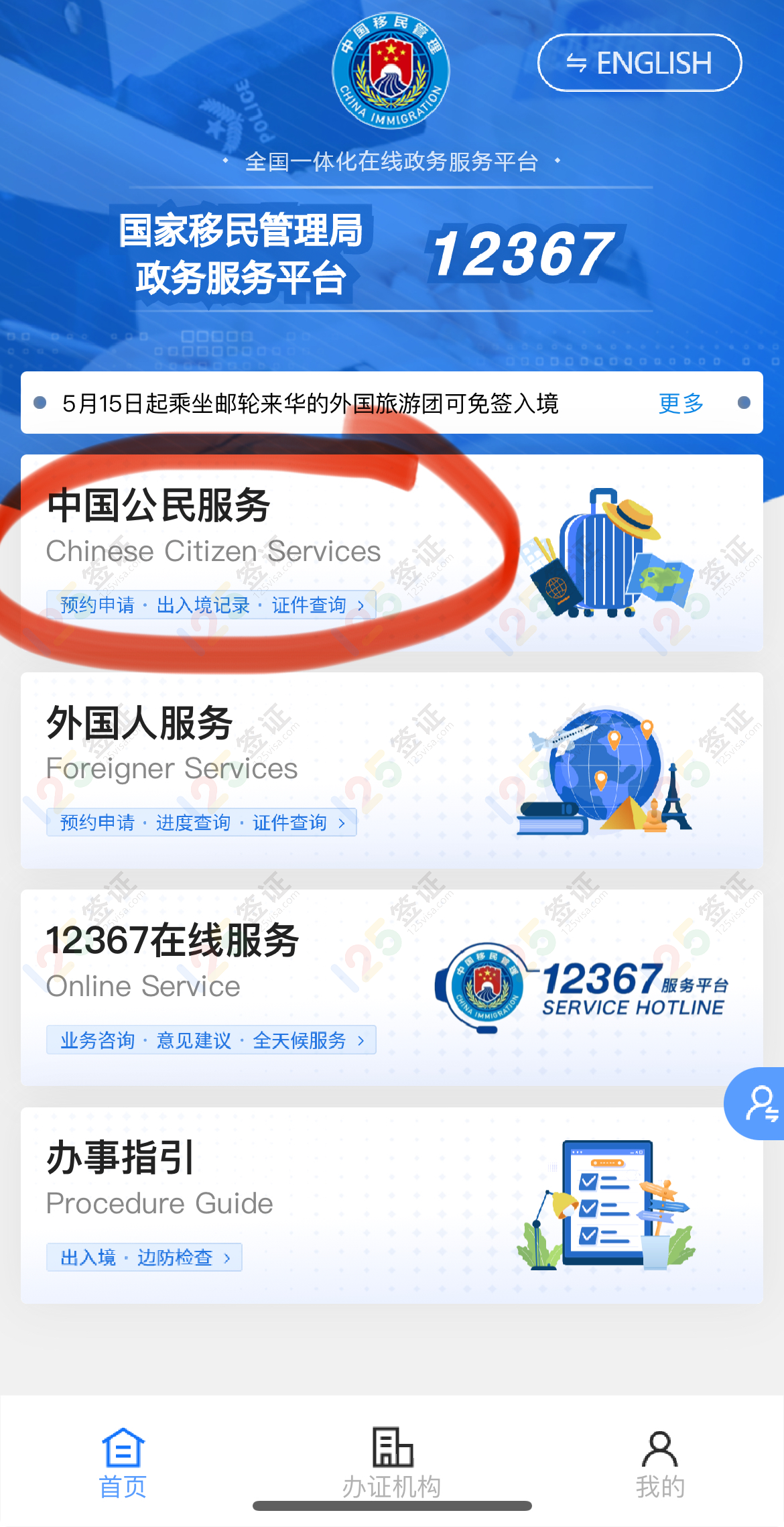 网上换发/补发护照详细流程