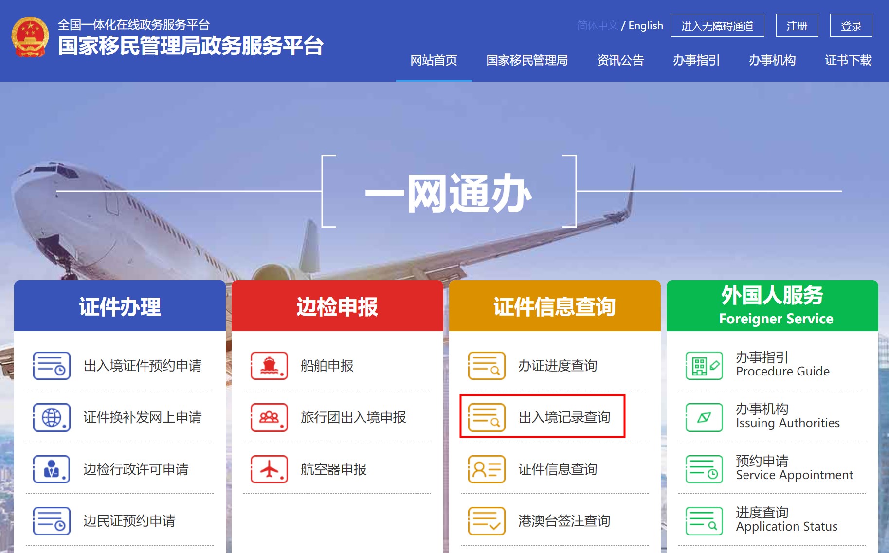 移民局官方网站政务服务平台