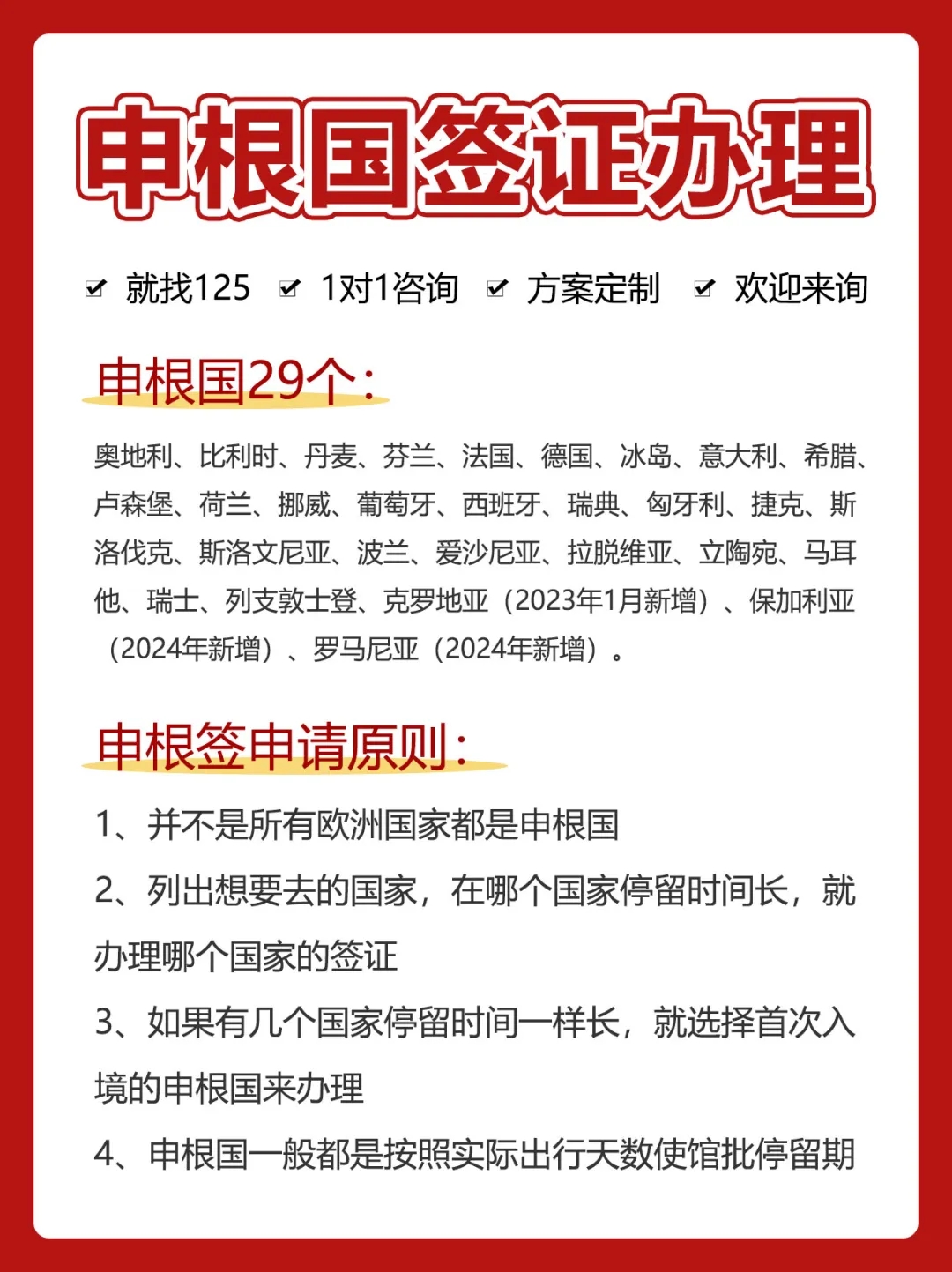 申根签证