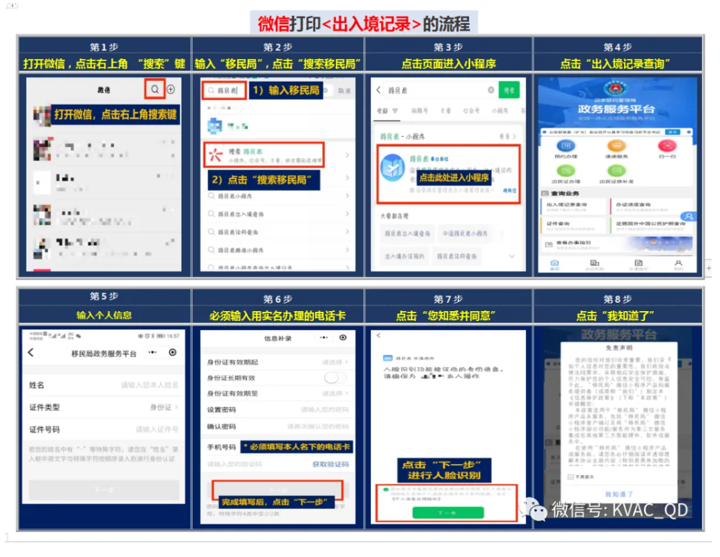 在微信移民局小程序打印 <出入境记录> 的方法及流程