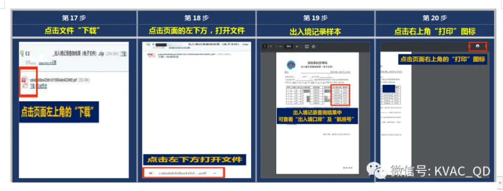 在微信移民局小程序打印 <出入境记录> 的方法及流程