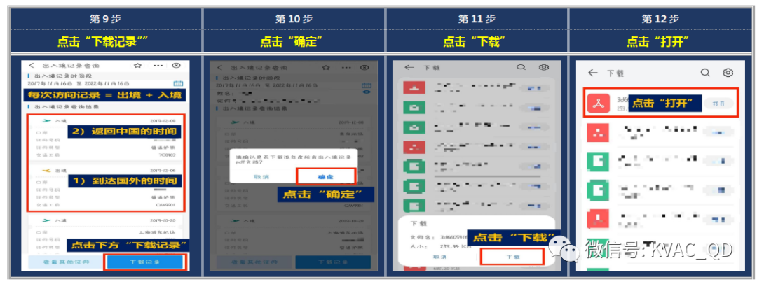 在支付宝移民局小程序打印 <出入境记录> 的方法及流程