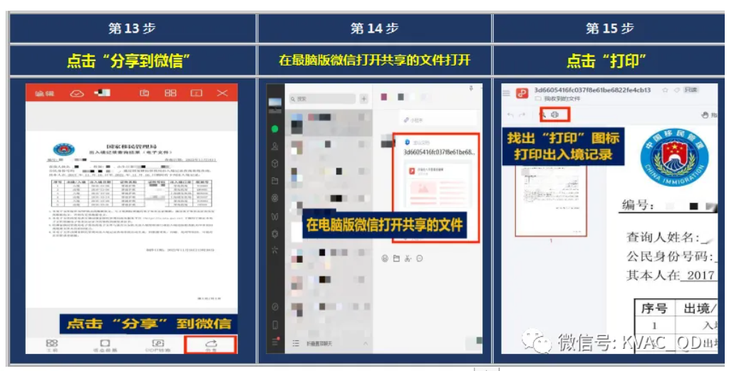 在支付宝移民局小程序打印 <出入境记录> 的方法及流程