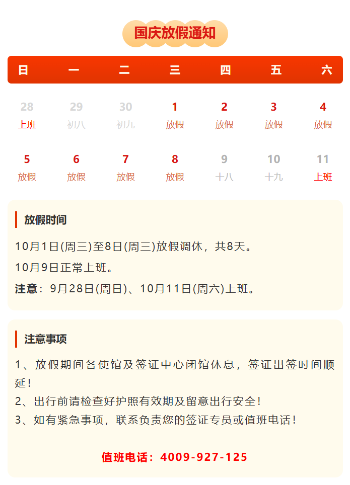 国庆节放假时间