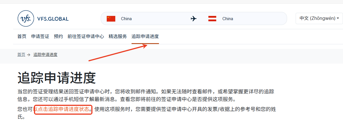 申根签证进度在哪查询