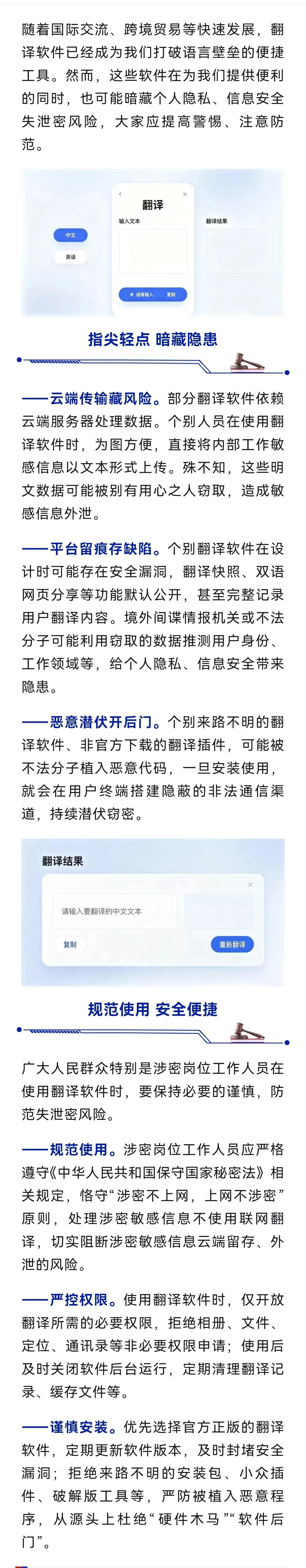 国家安全部提醒