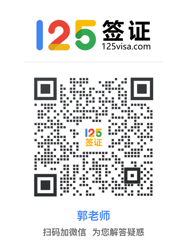 厄瓜多尔签证郭老师微信