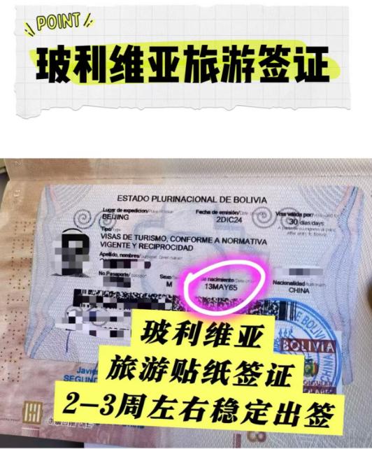 玻利维亚旅游签证 玻利维亚旅游签证